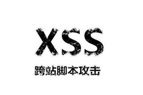 服务器托管XSS攻击防范方法