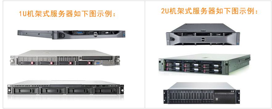 1U与2U服务器的优缺点