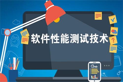 软件性能测试需要注意什么 软件性能测试需要注意什么